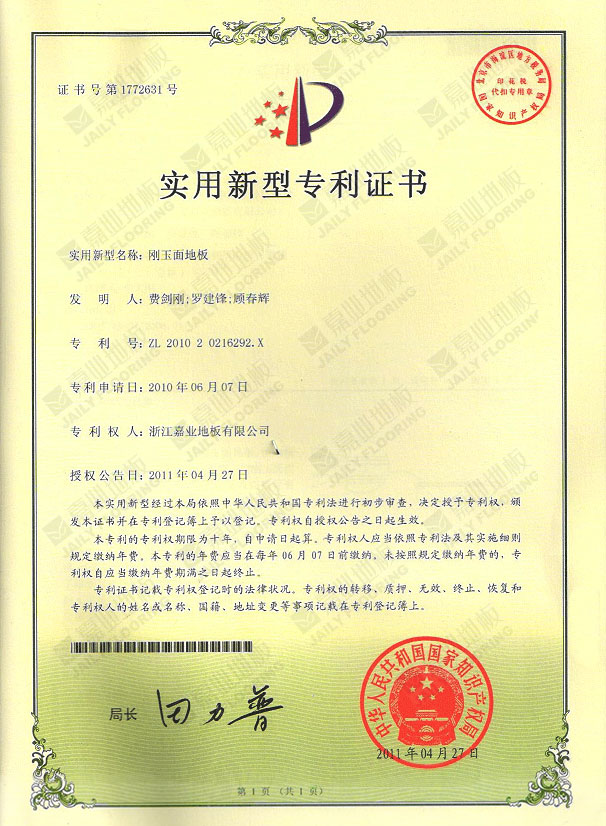 麻豆乱淫一区二区三区剛玉麵地板實用新型專利