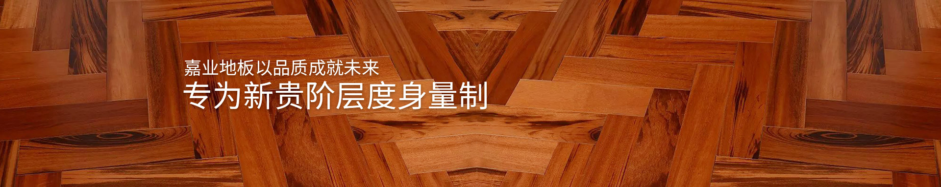 麻豆乱淫一区二区三区實木老司机麻豆免费视频地板以品質成就未來