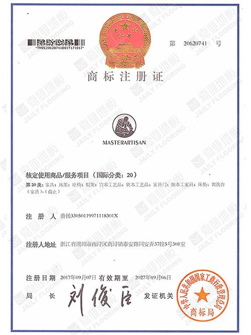 麻豆乱淫一区二区三区地板國外商標注冊證