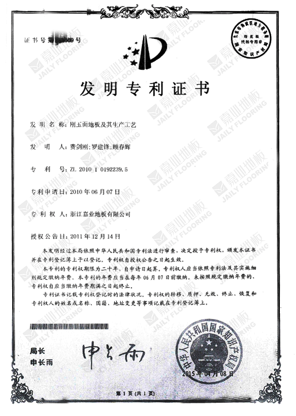 麻豆乱淫一区二区三区剛玉麵地板發明專利
