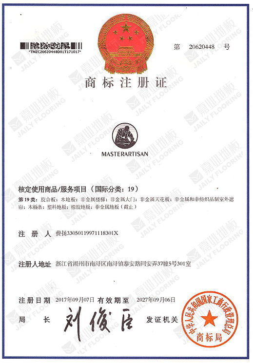 麻豆乱淫一区二区三区地板商標注冊證